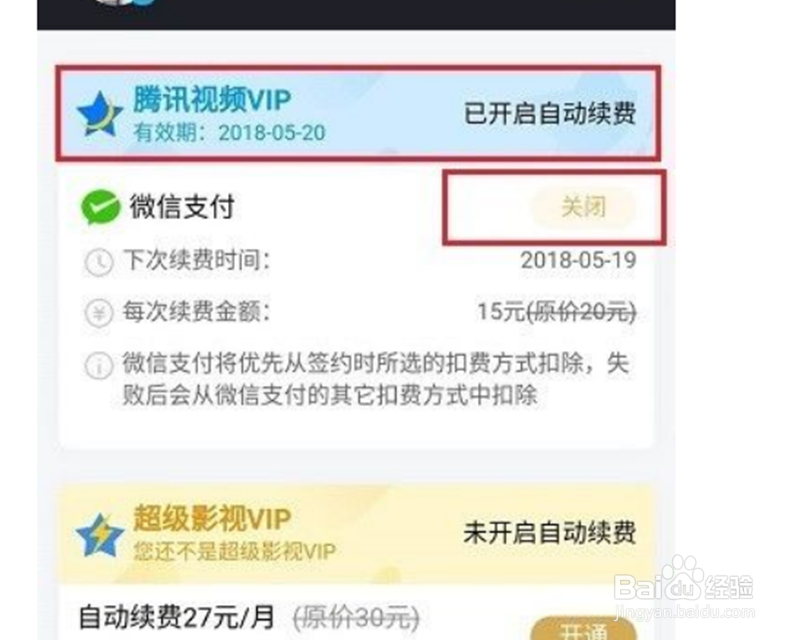 腾讯会员怎么取消自动续费