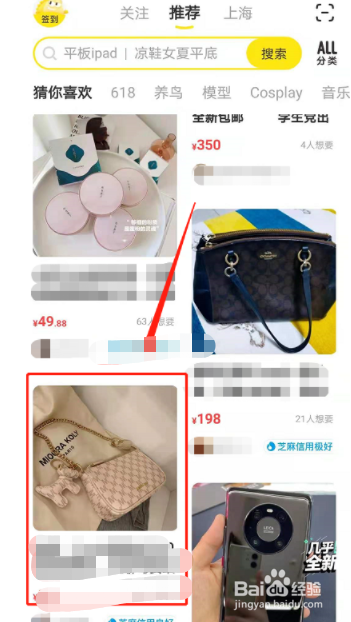闲鱼如何私聊卖家