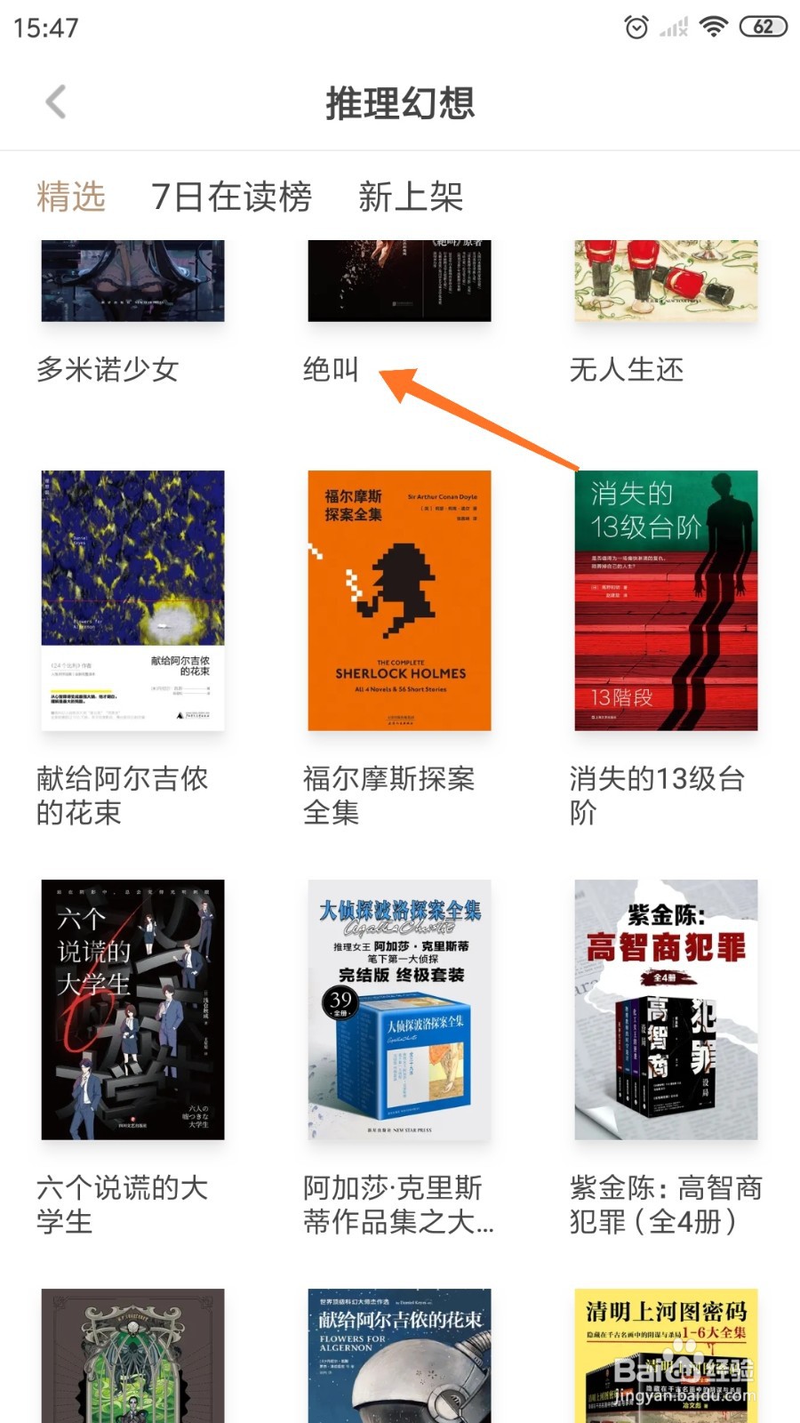 网易蜗牛读书中怎么查看绝叫