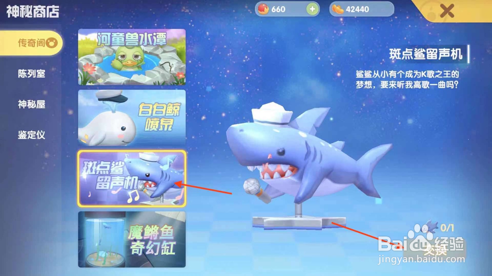 摩尔庄园的鲨鱼怎么获得