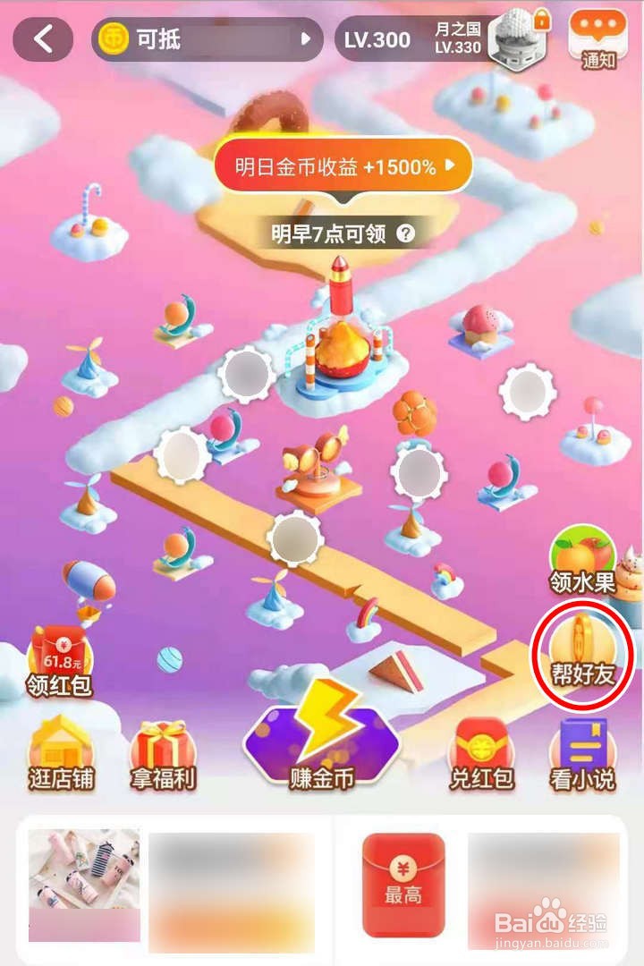 如何在淘金币小镇300级云上国助力淘友们