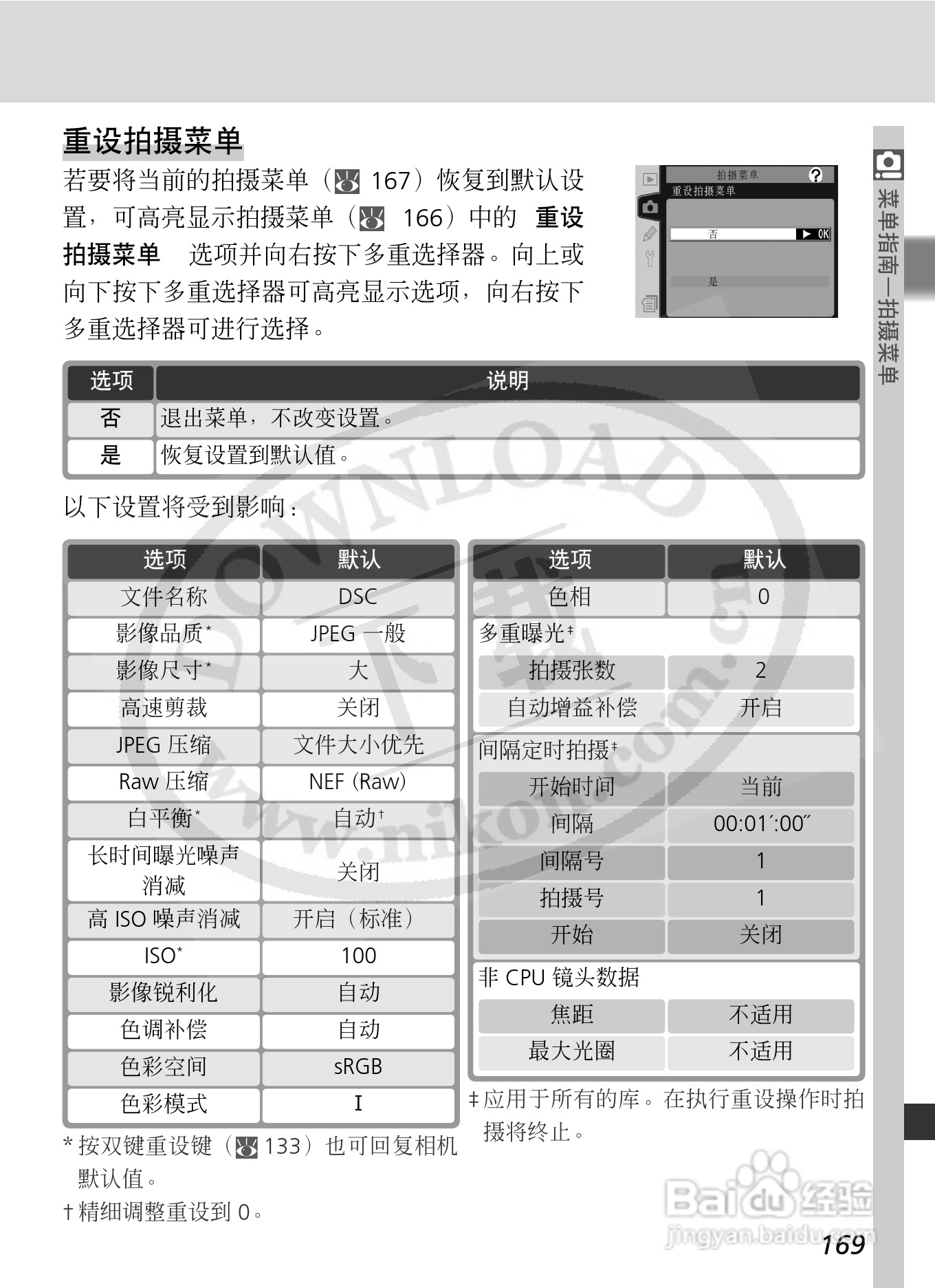 尼康D2X数码相机使用说明书:[19]