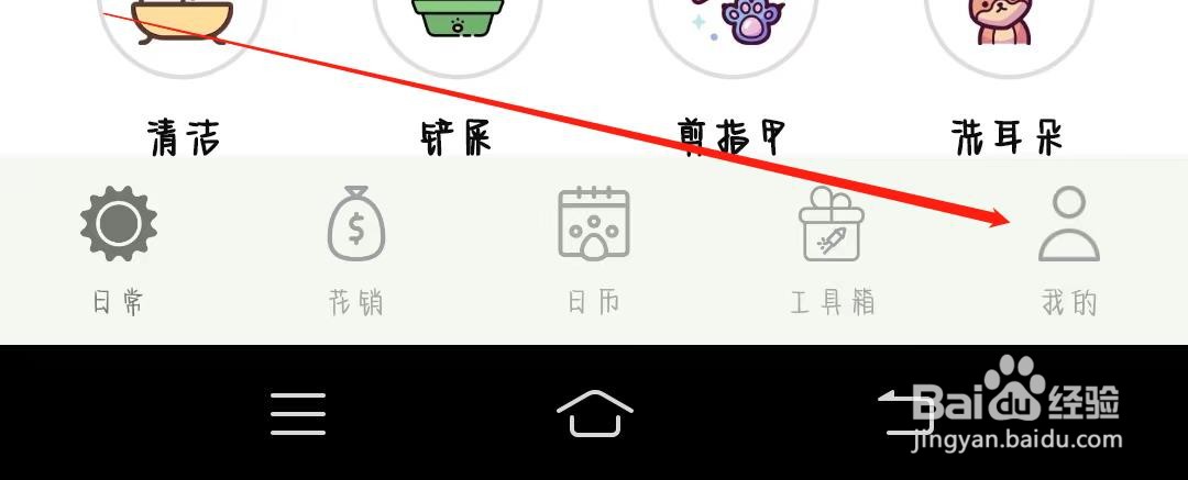 宠日常软件如何设置密码