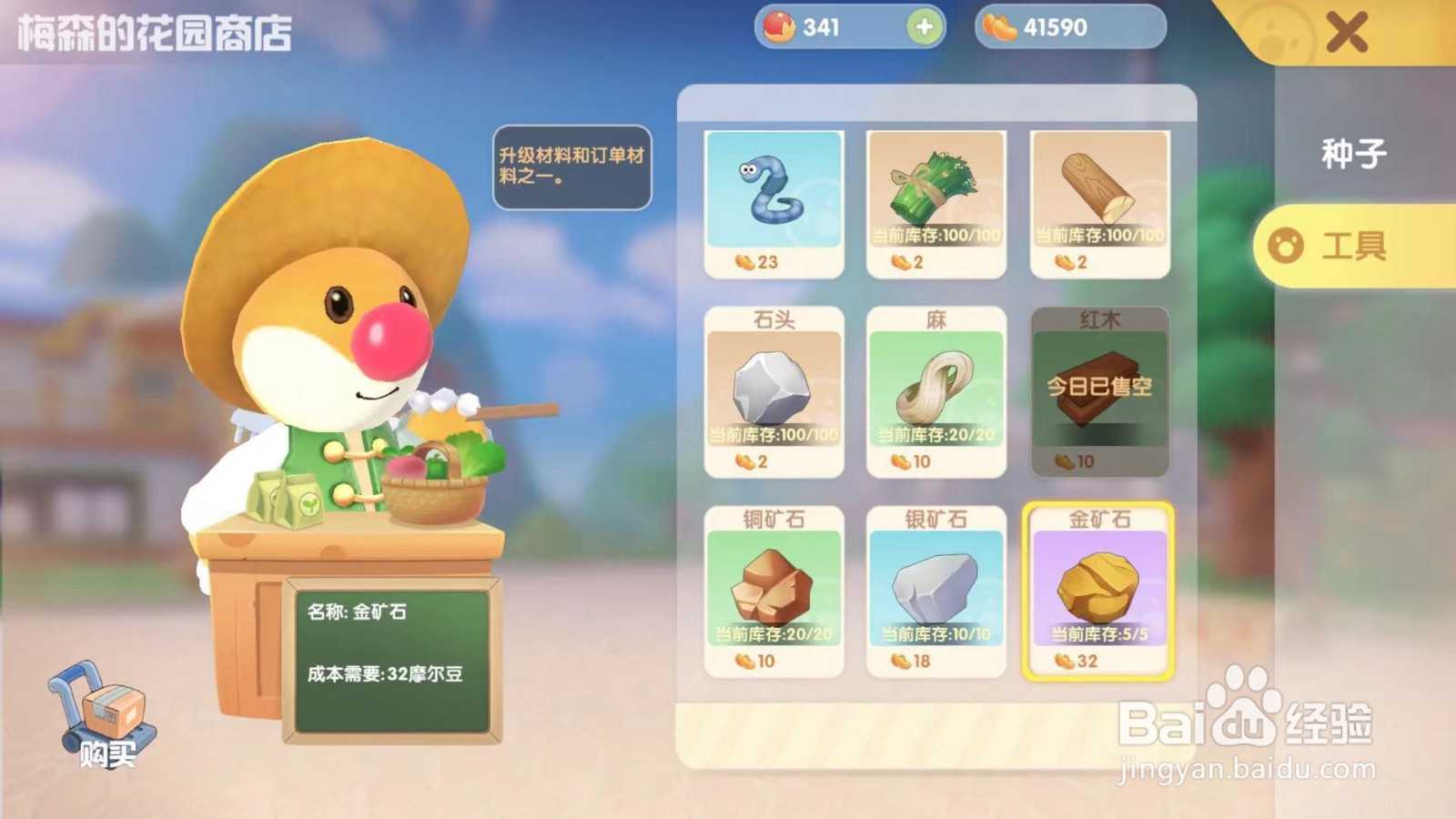摩尔庄园游戏攻略之如何购买金矿石