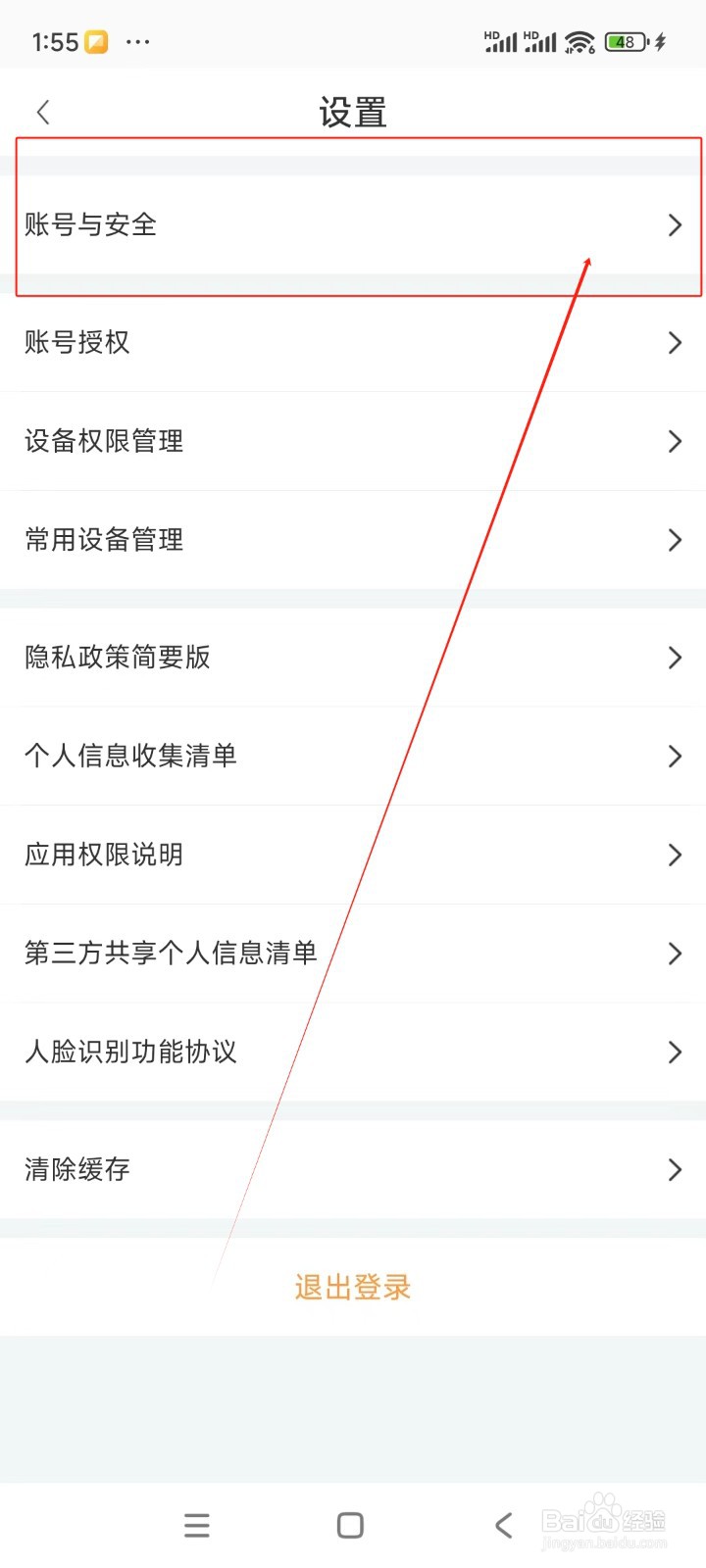 智桂通如何设置手势密码解锁
