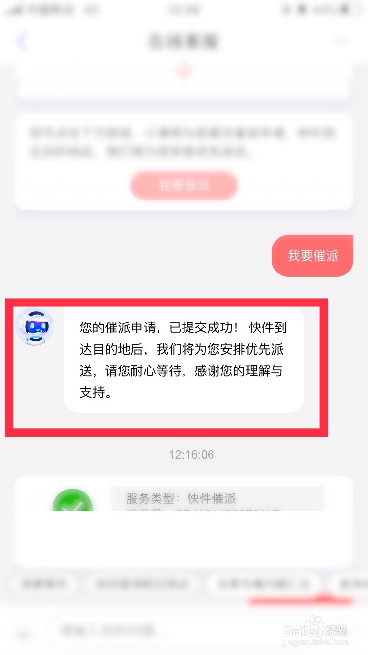 如何网上催派顺丰快件