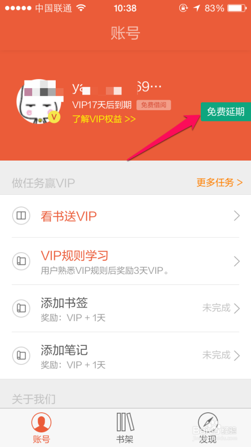 淘宝阅读怎么免费领取vip