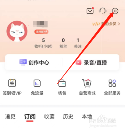 喜马拉雅如何开启普通模式？
