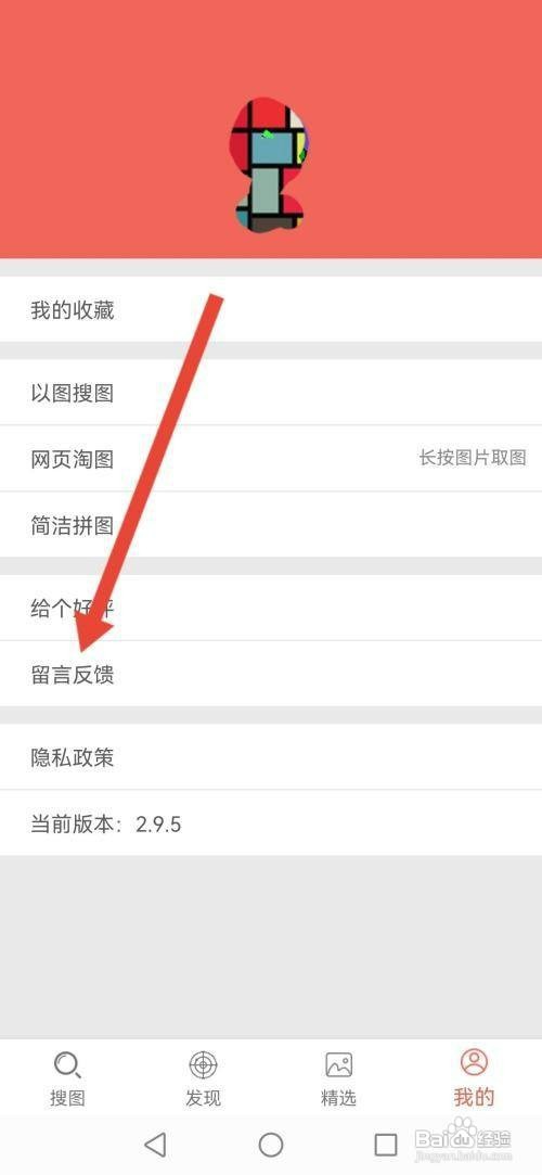 图片大全搜图APP如何提交建议
