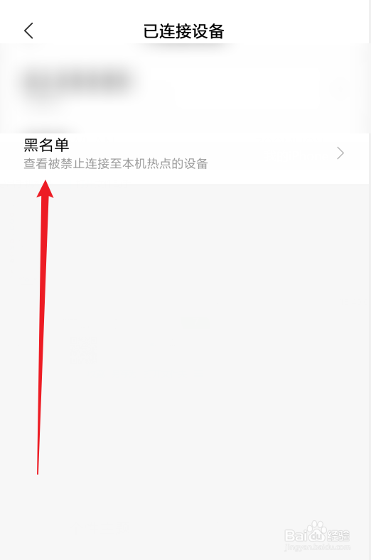 小米手机热点黑名单怎么用
