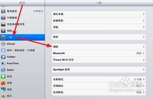 教你如何开启New iPad“个人热点”分享网络