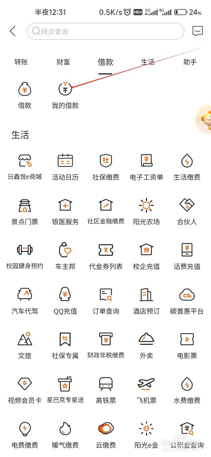 日照银行怎样找到我的借款