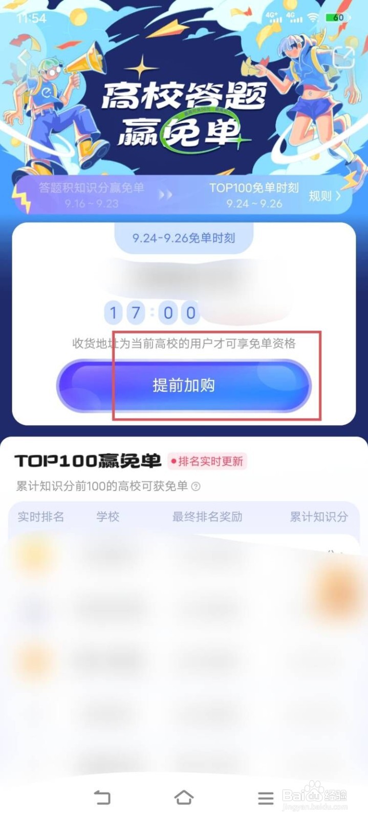 饿了么高校免单活动怎么参加