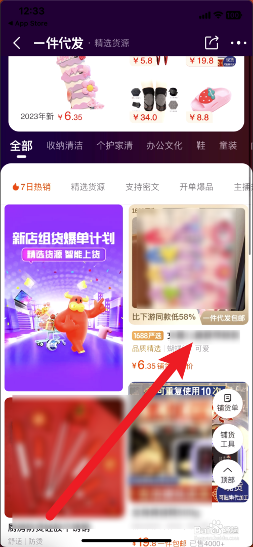 阿里巴巴如何一件代发