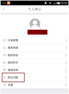 《E护通1.2.3版》如何查看常见问题