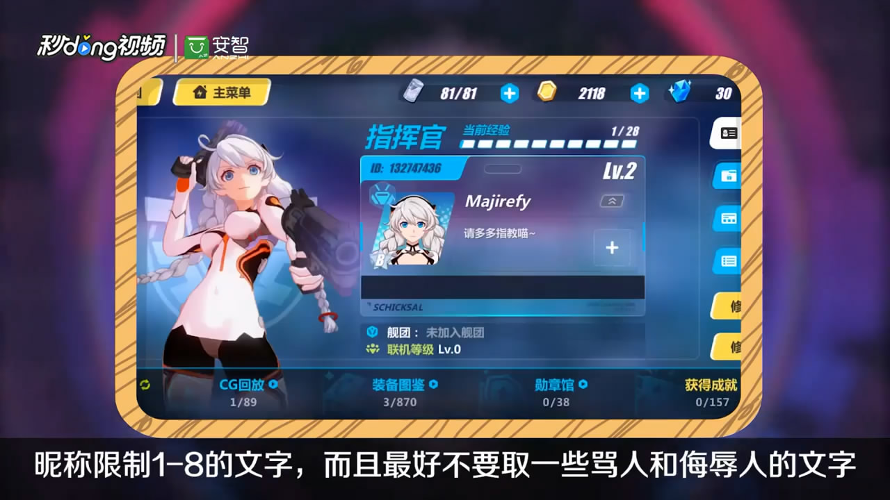 崩坏3如何修改名字昵称