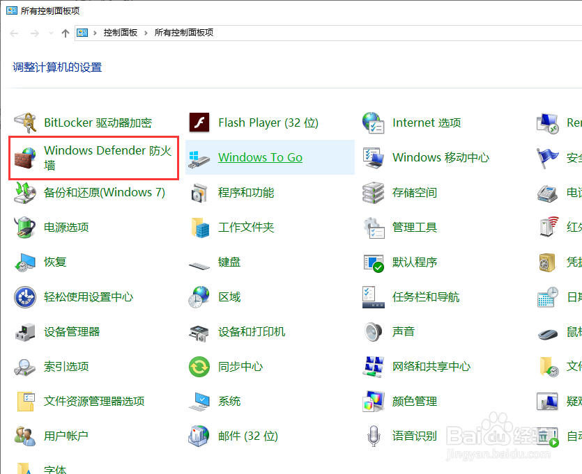 win10系统如何关闭防火墙