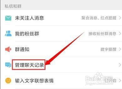 微博如何一键清空私信呢