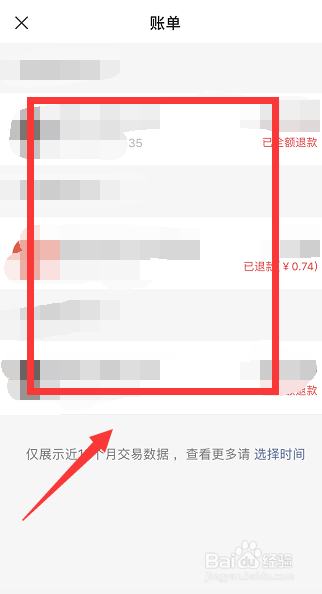 微信退款账单怎么看