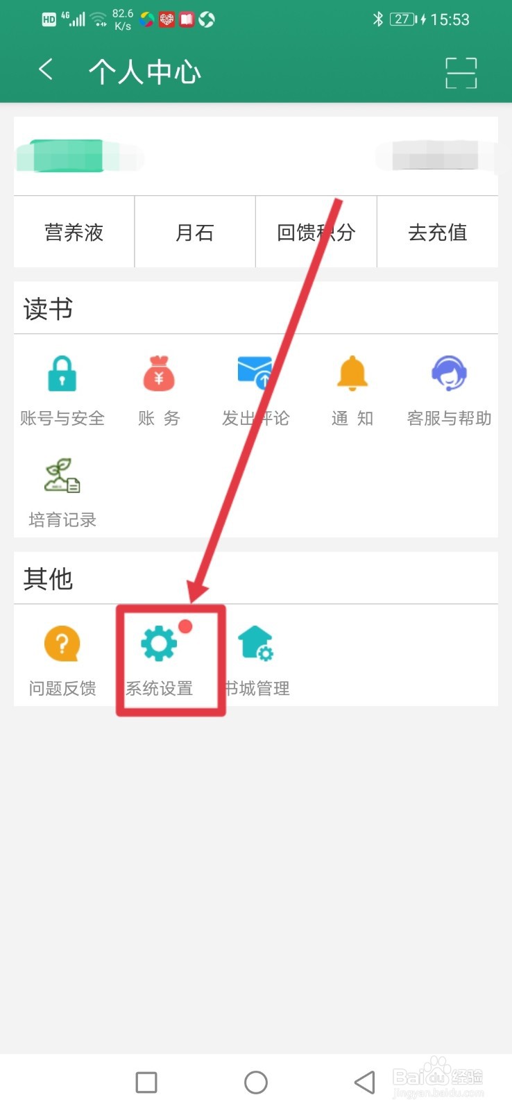 晋江小说阅读，网络连接怎么切换线路？
