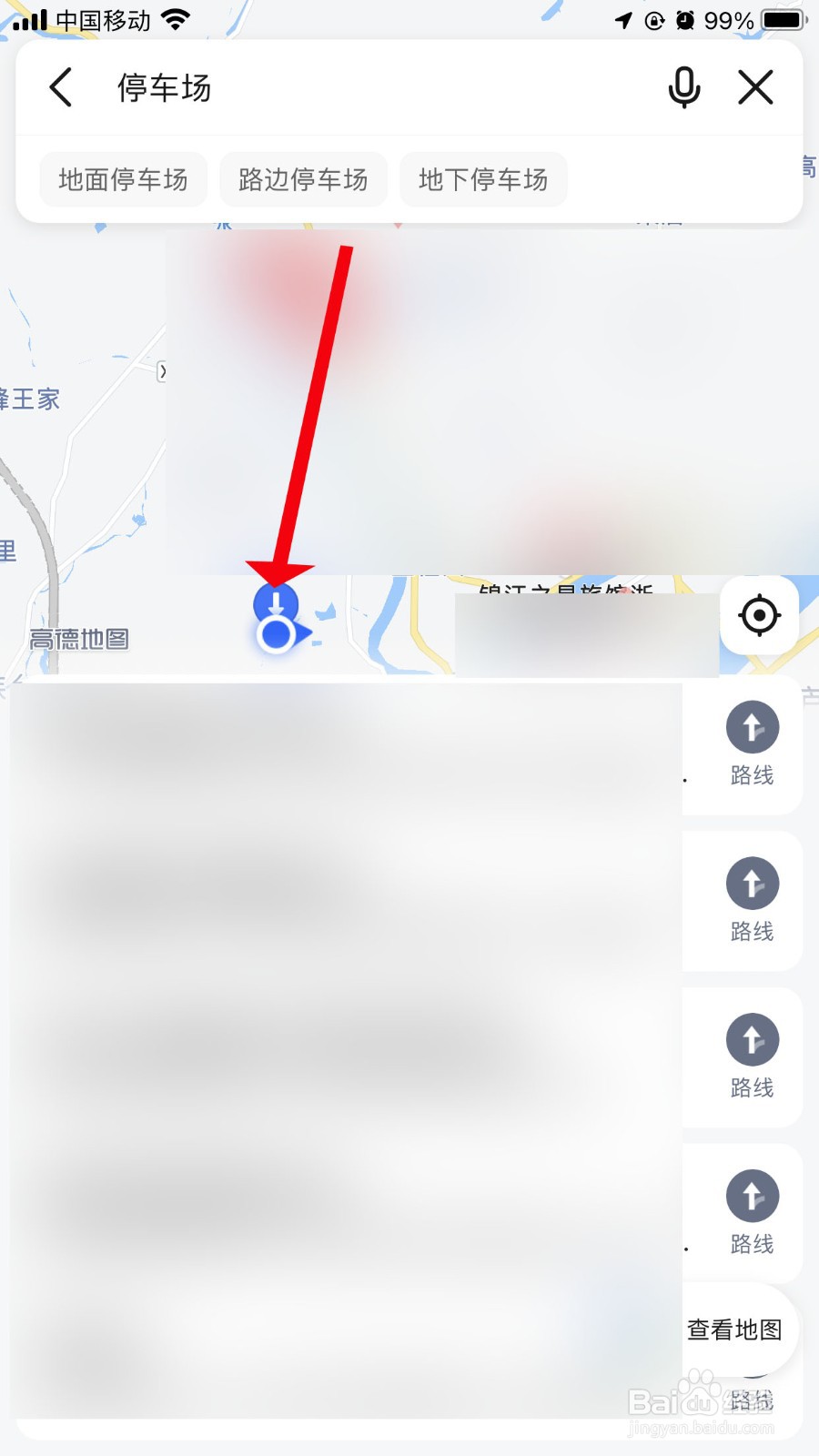 高德地图在哪找附近停车场