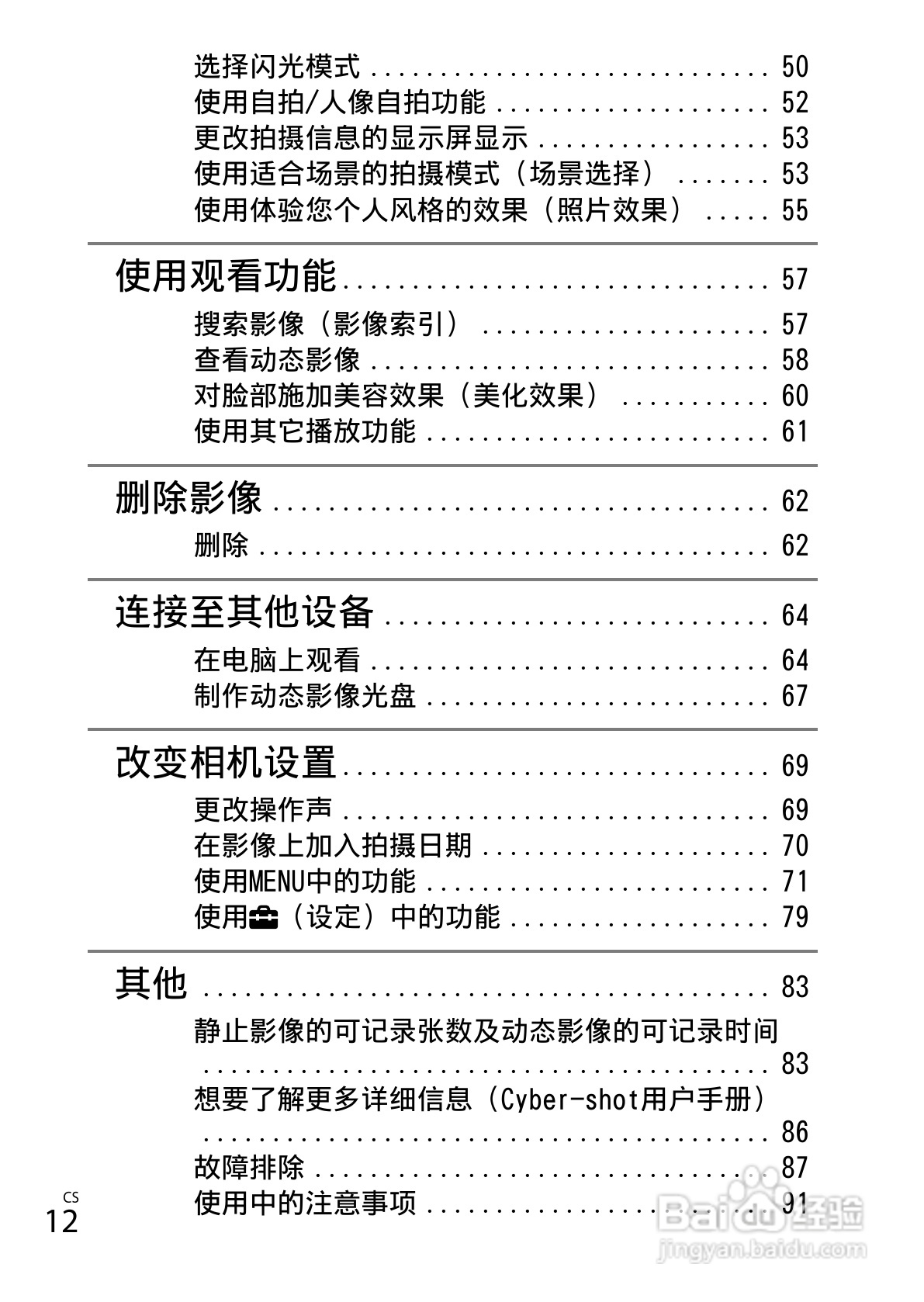 SONY索尼DSC-WX80数码相机说明书:[2]