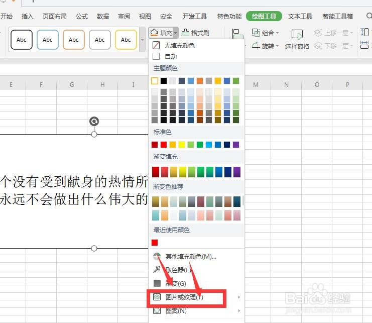 在WPS表格文件中如何给文本框填充图片底色