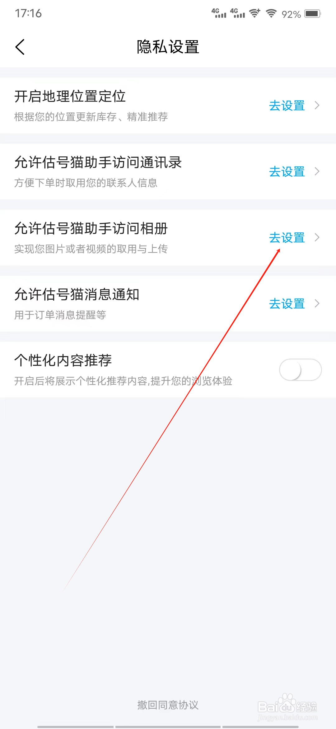 估号猫怎样允许估号猫助手访问相册