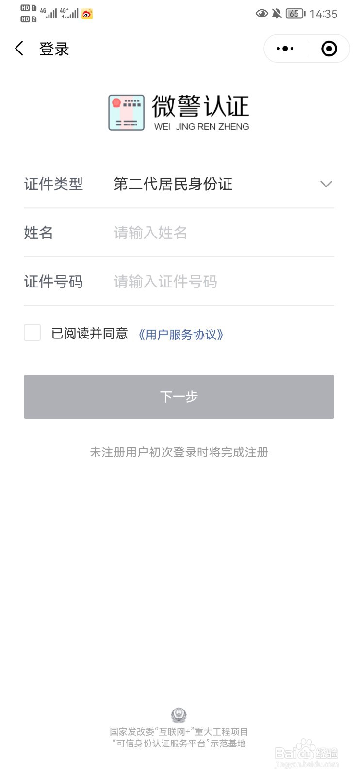 微信电子身份证是怎么办理