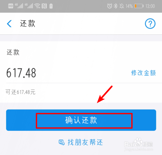 花呗如何进行提前还款