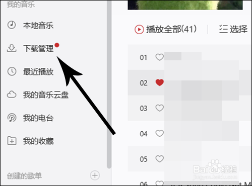网易云音乐怎么导到u盘