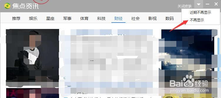 360焦点资讯如何永久关闭?