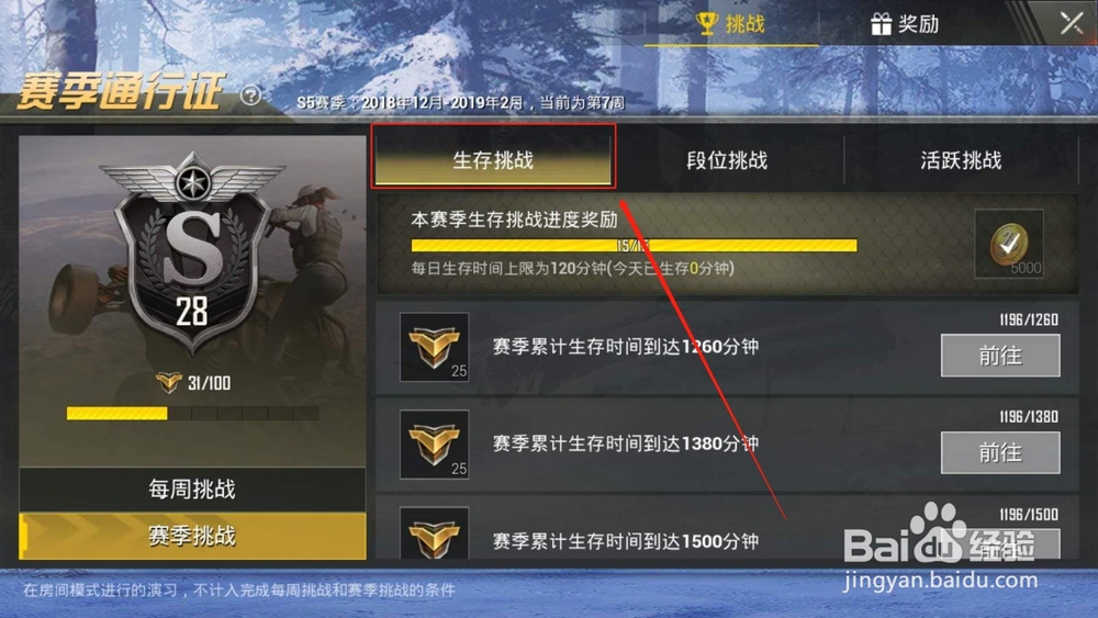 绝地求生刺激战场,赛季挑战攻略