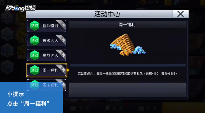 火线冲突如何查看周一福利