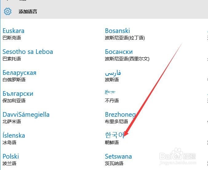 怎么输入韩文 Windows10韩文输入法怎么添加