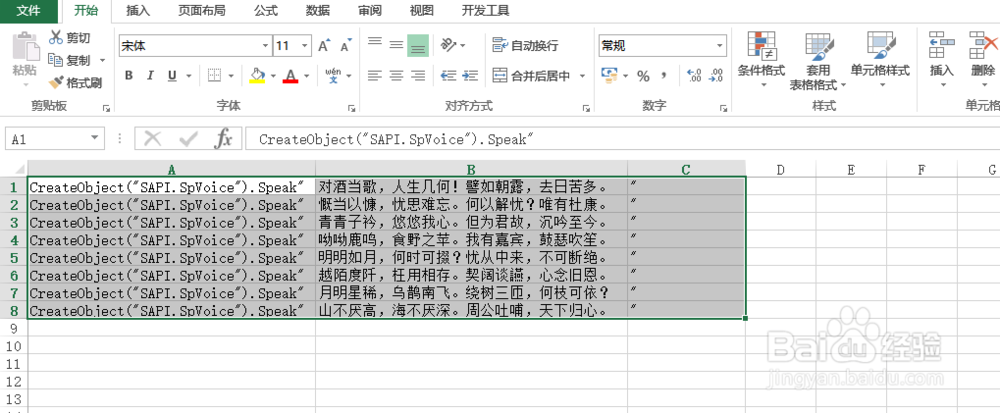 如何让电脑发声读字