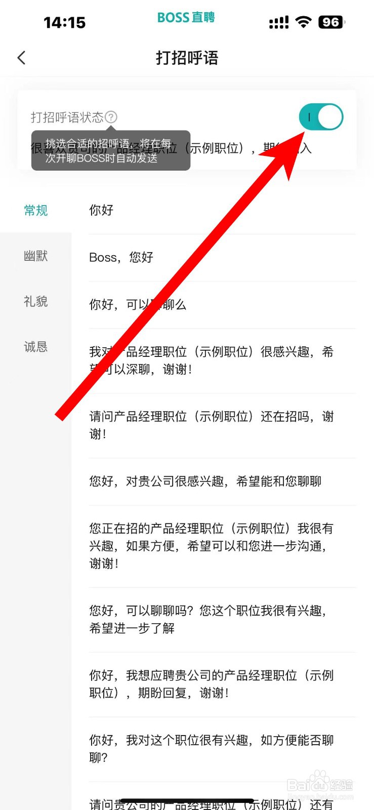 怎么设置boss打招呼