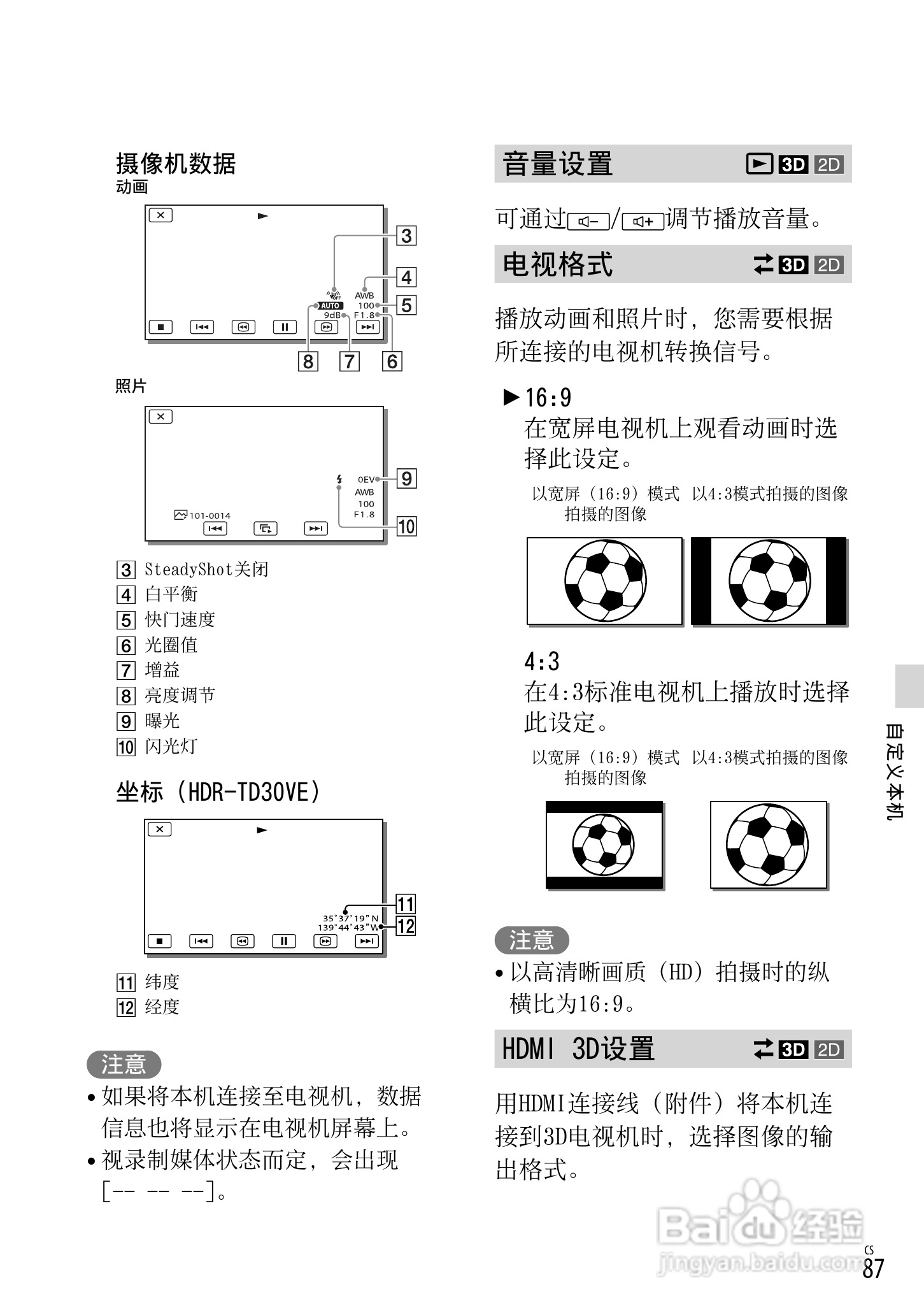 SONY索尼HDR-TD30VE数码摄像机说明书:[9]