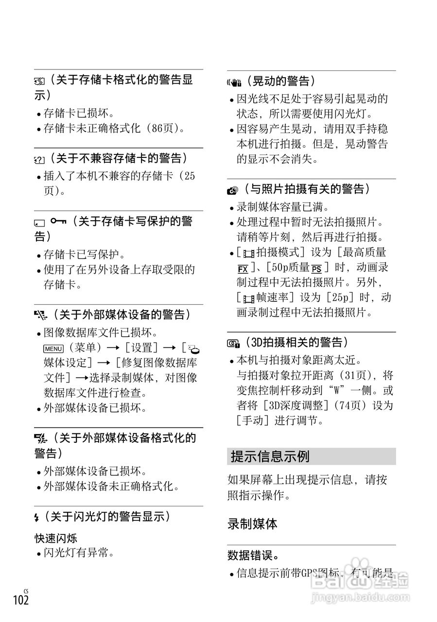 SONY索尼HDR-TD30VE数码摄像机说明书:[11]