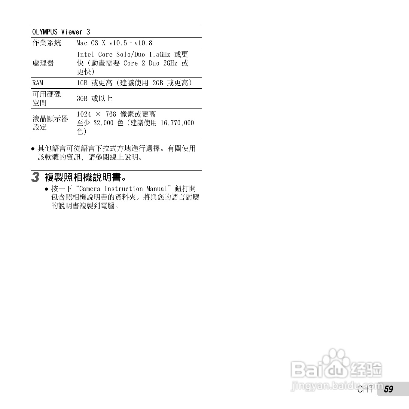 奥林巴斯TG-2数码相机说明书:[6]