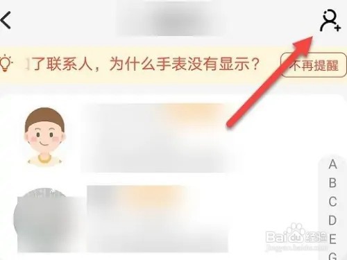 小天才怎么远程加好友