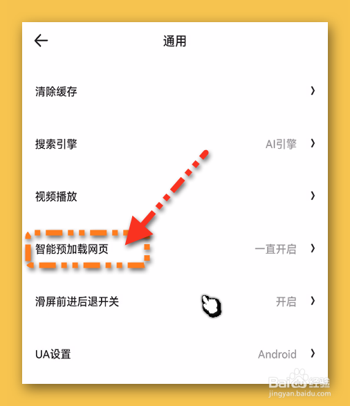 夸克智能预加载网页功能在哪