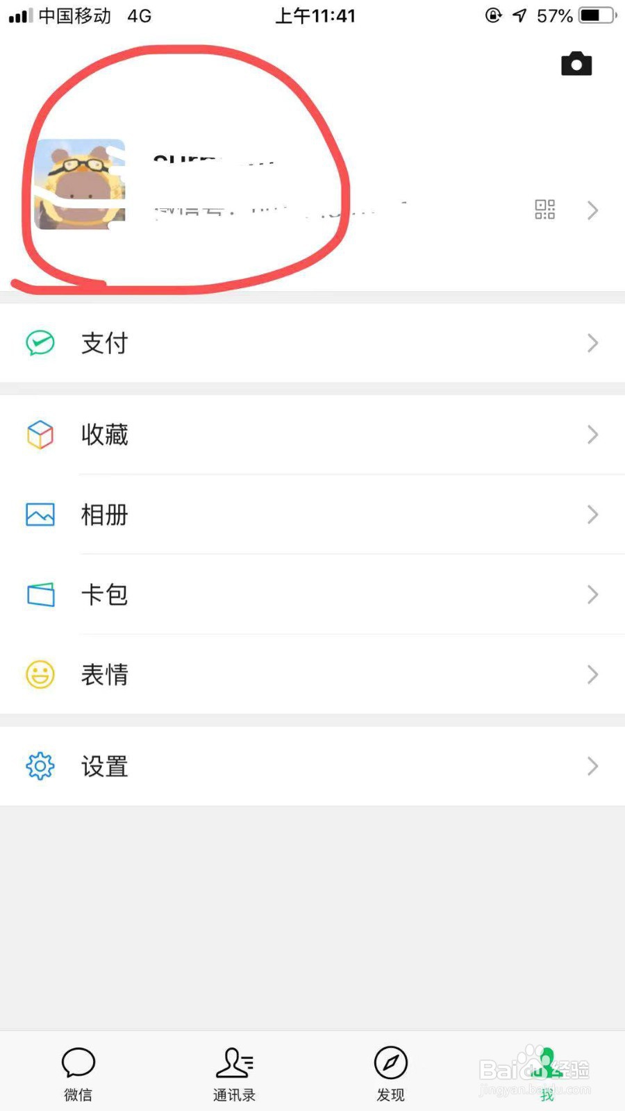 微信怎么修改昵称