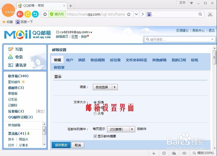 邮箱设置自动回复