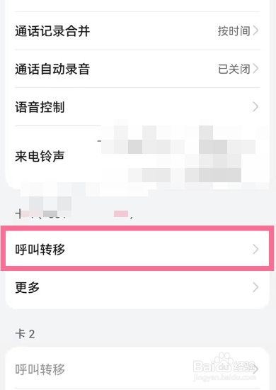 华为mate50怎么呼叫转移