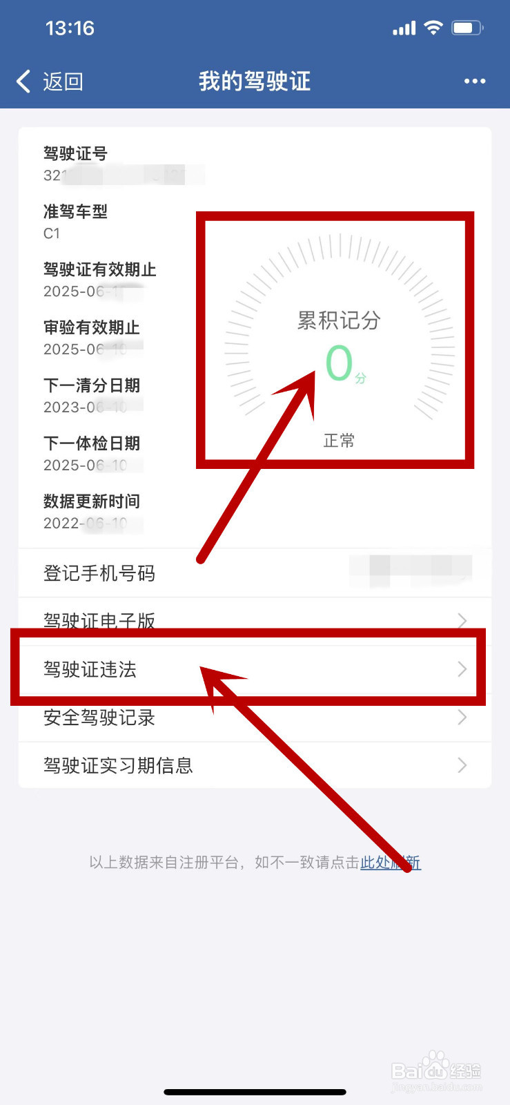 怎么在交管12123APP中查看驾驶证的未处理记录