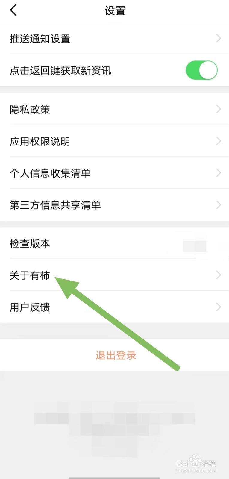有柿如何查看关于有柿