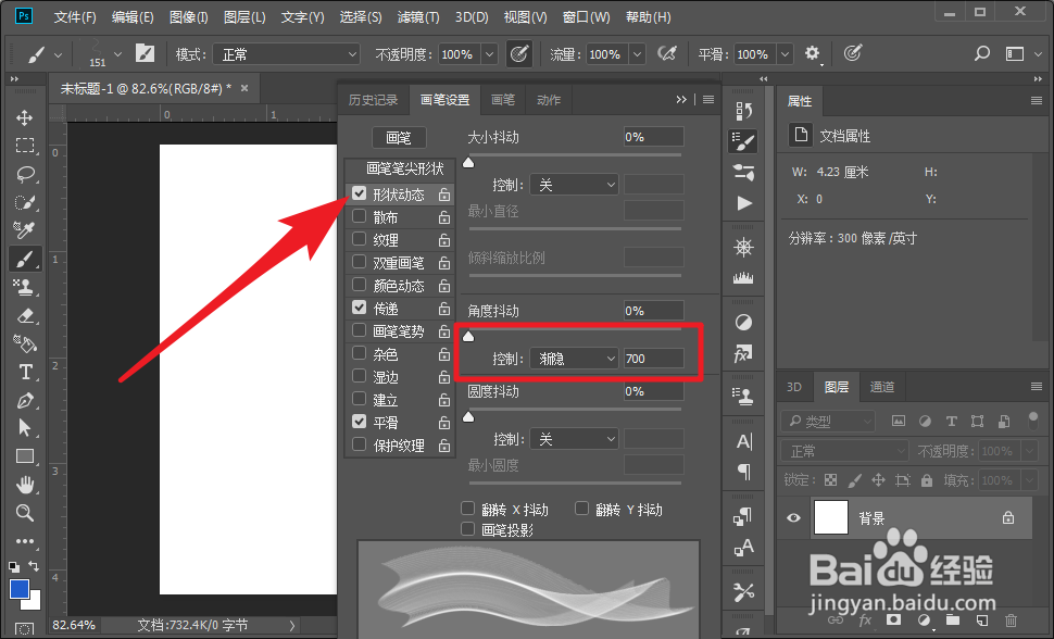 PS中画笔制作飘带的颜色控制
