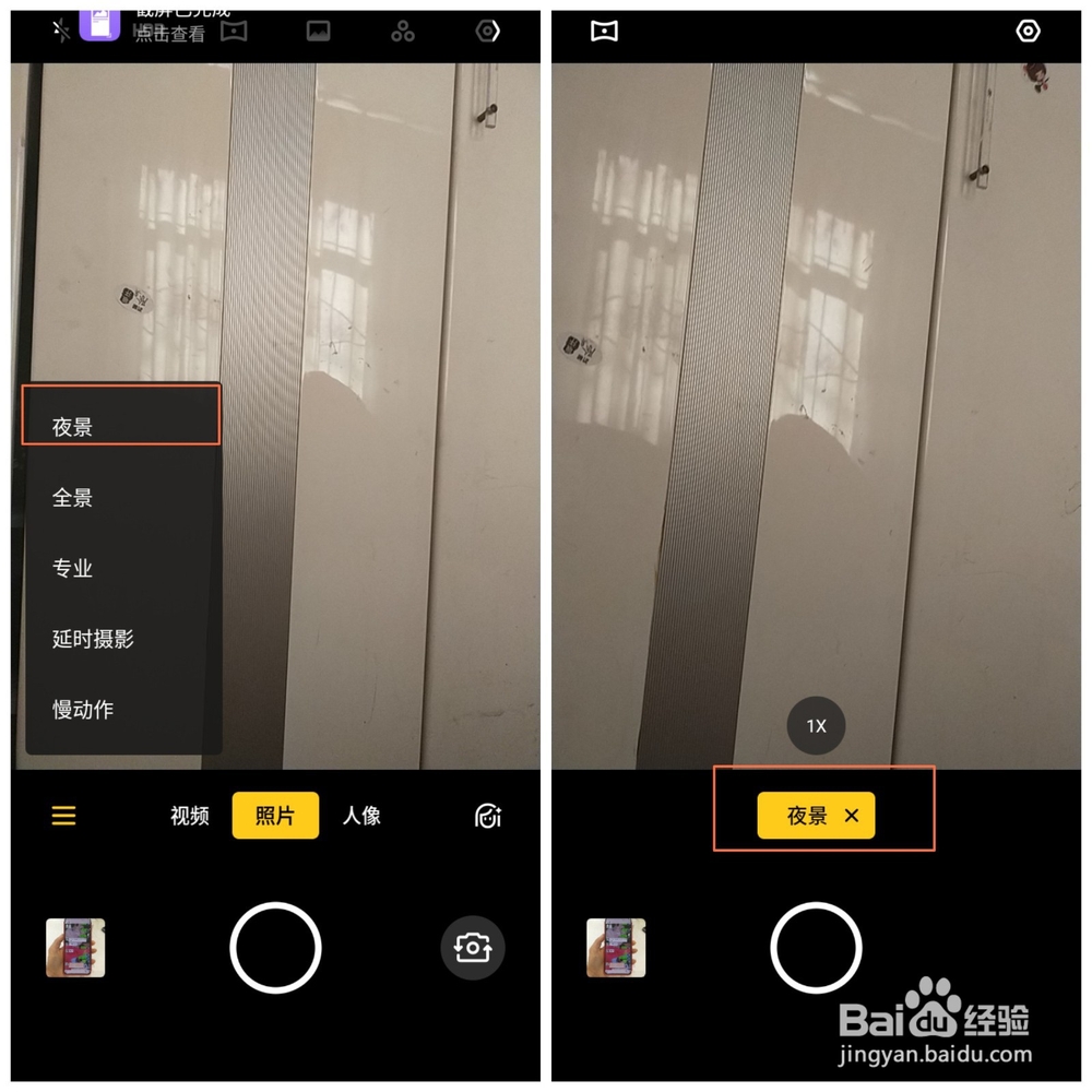 OPPO A11 如何使用夜景模式拍照?