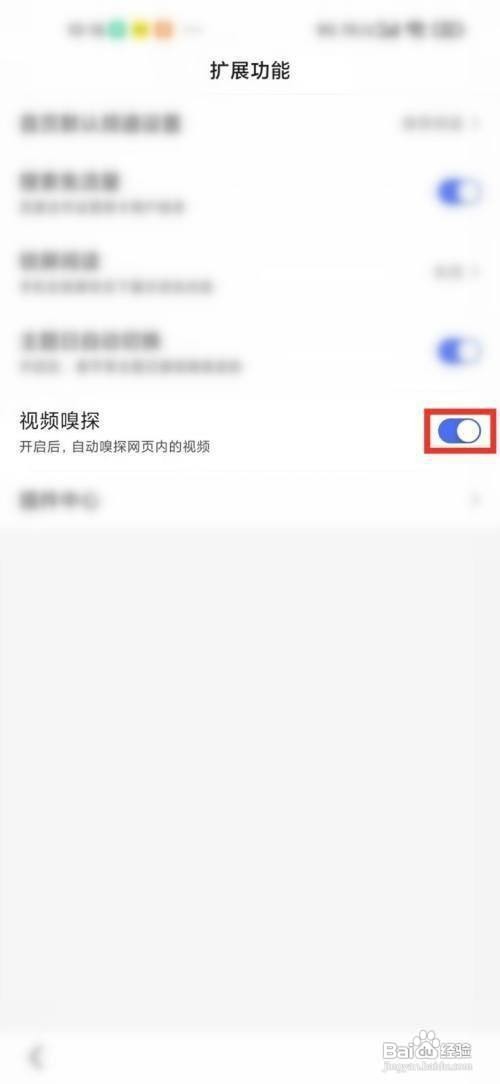 百度如何开启视频嗅探